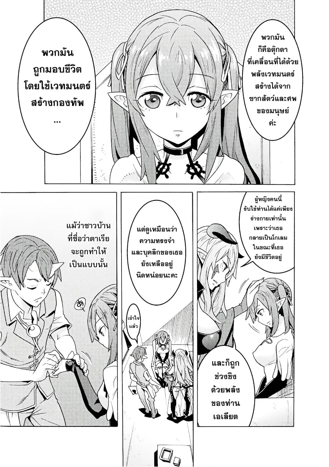 Hitokui Dungeon e Youkoso! THE COMIC page 27