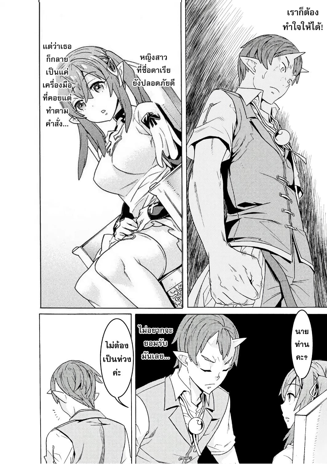 Hitokui Dungeon e Youkoso! THE COMIC page 28