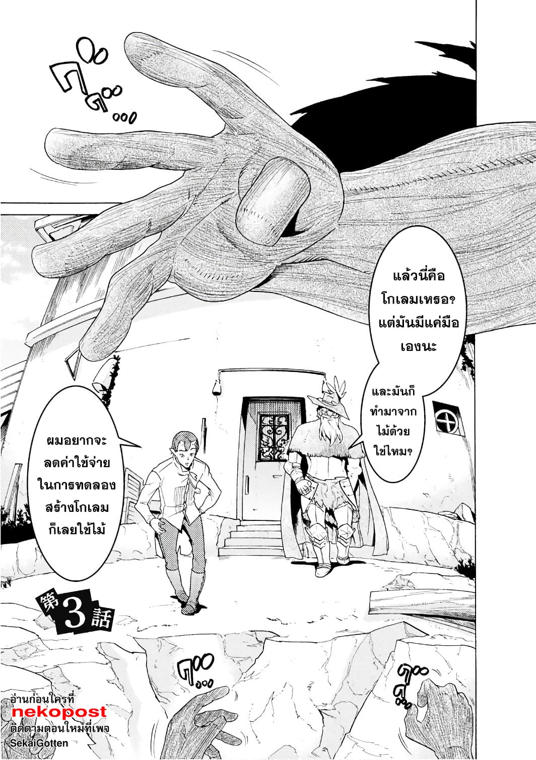 Hitokui Dungeon e Youkoso! THE COMIC page 3