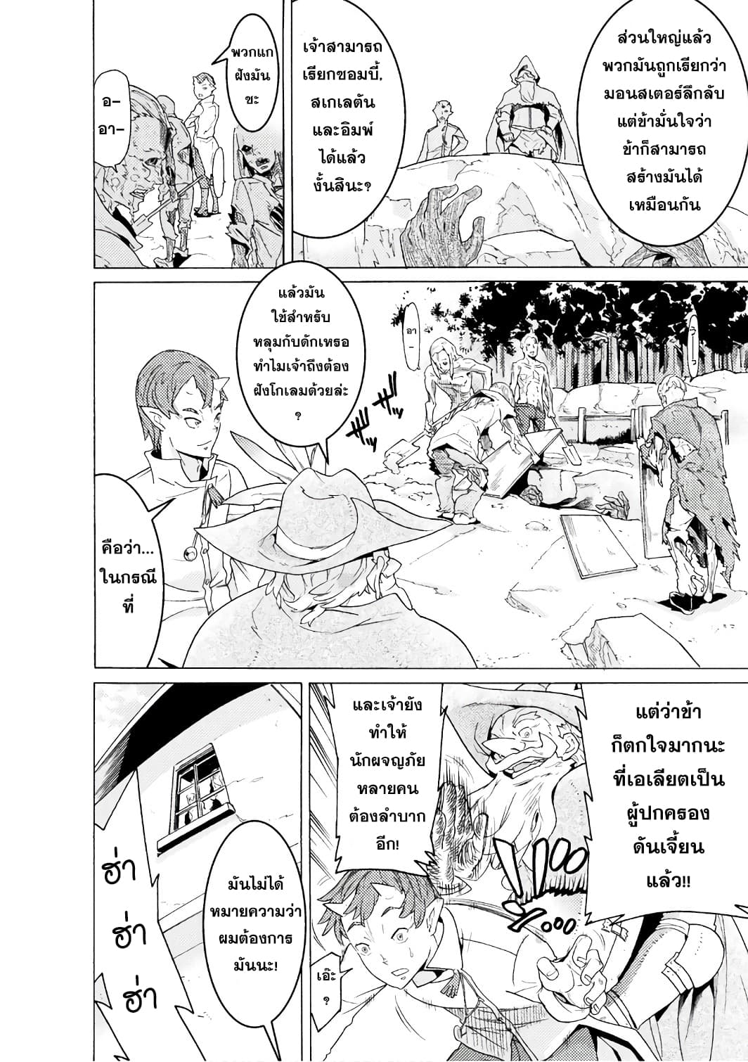 Hitokui Dungeon e Youkoso! THE COMIC page 4