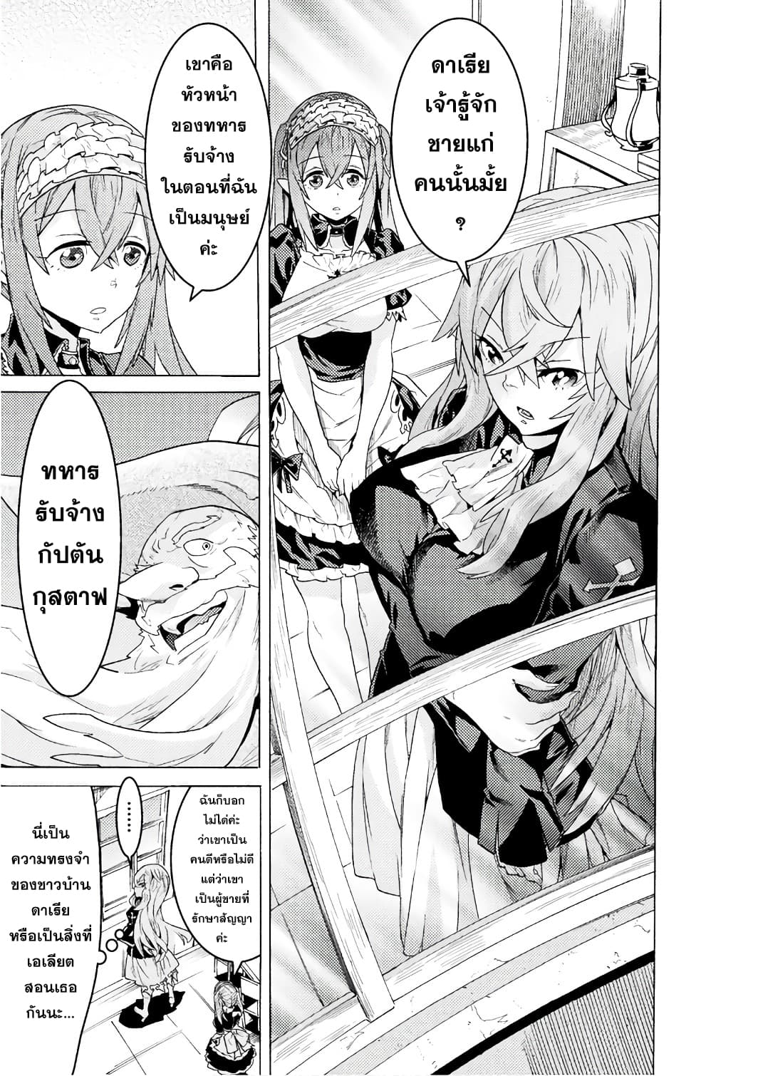 Hitokui Dungeon e Youkoso! THE COMIC page 5