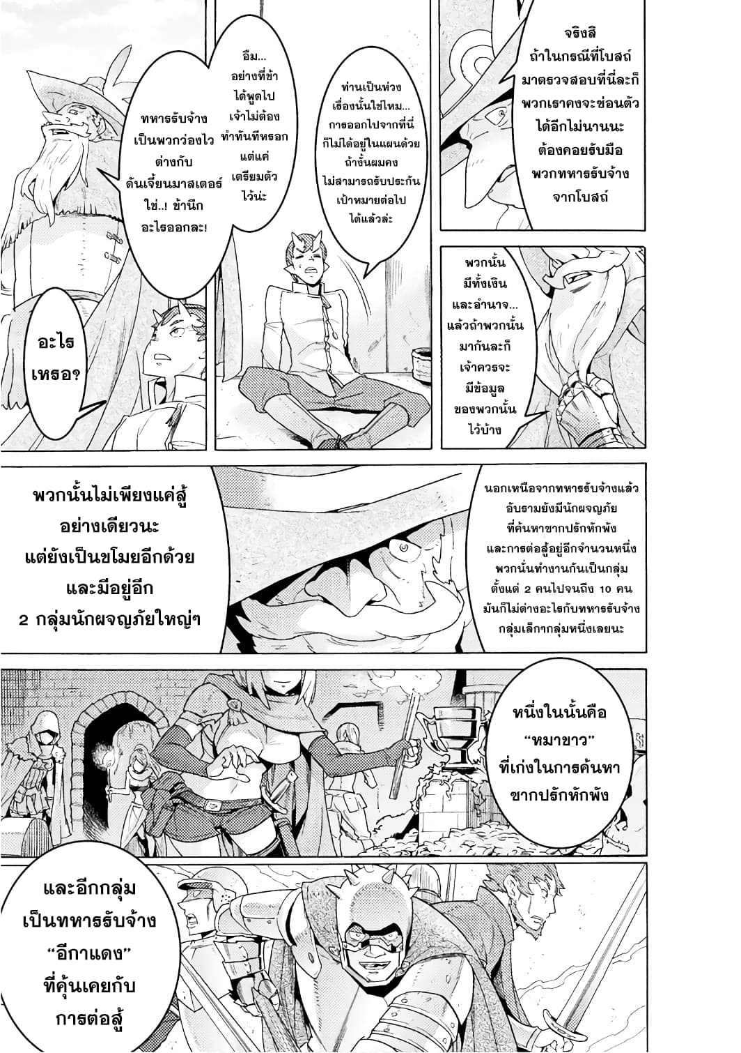 Hitokui Dungeon e Youkoso! THE COMIC page 9