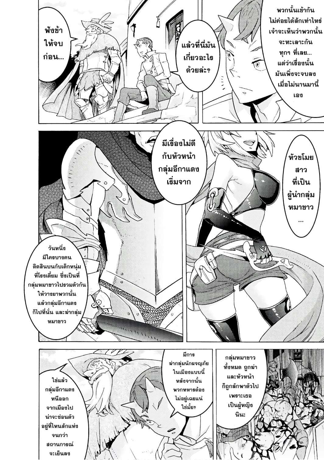 Hitokui Dungeon e Youkoso! THE COMIC page 10