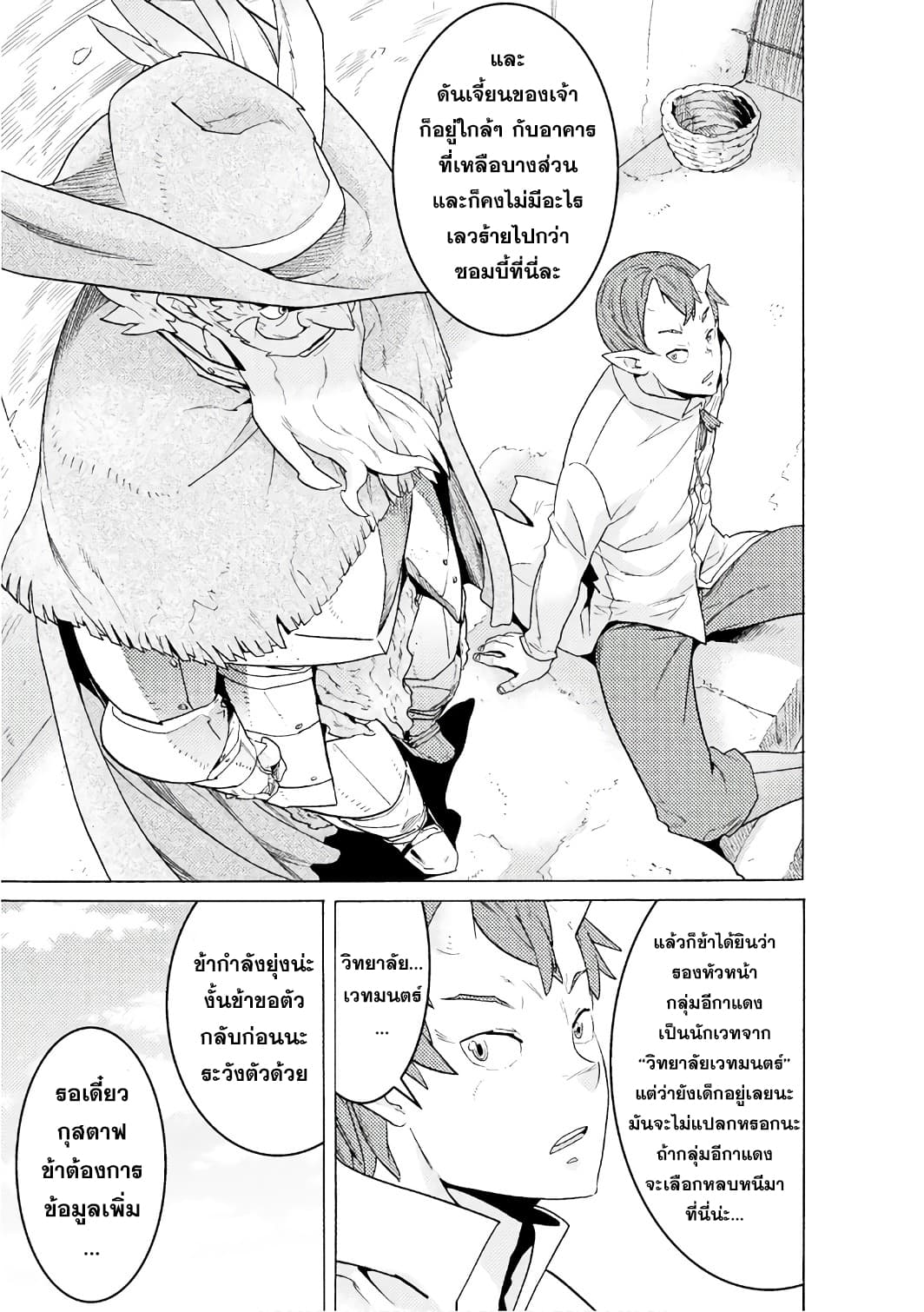 Hitokui Dungeon e Youkoso! THE COMIC page 11