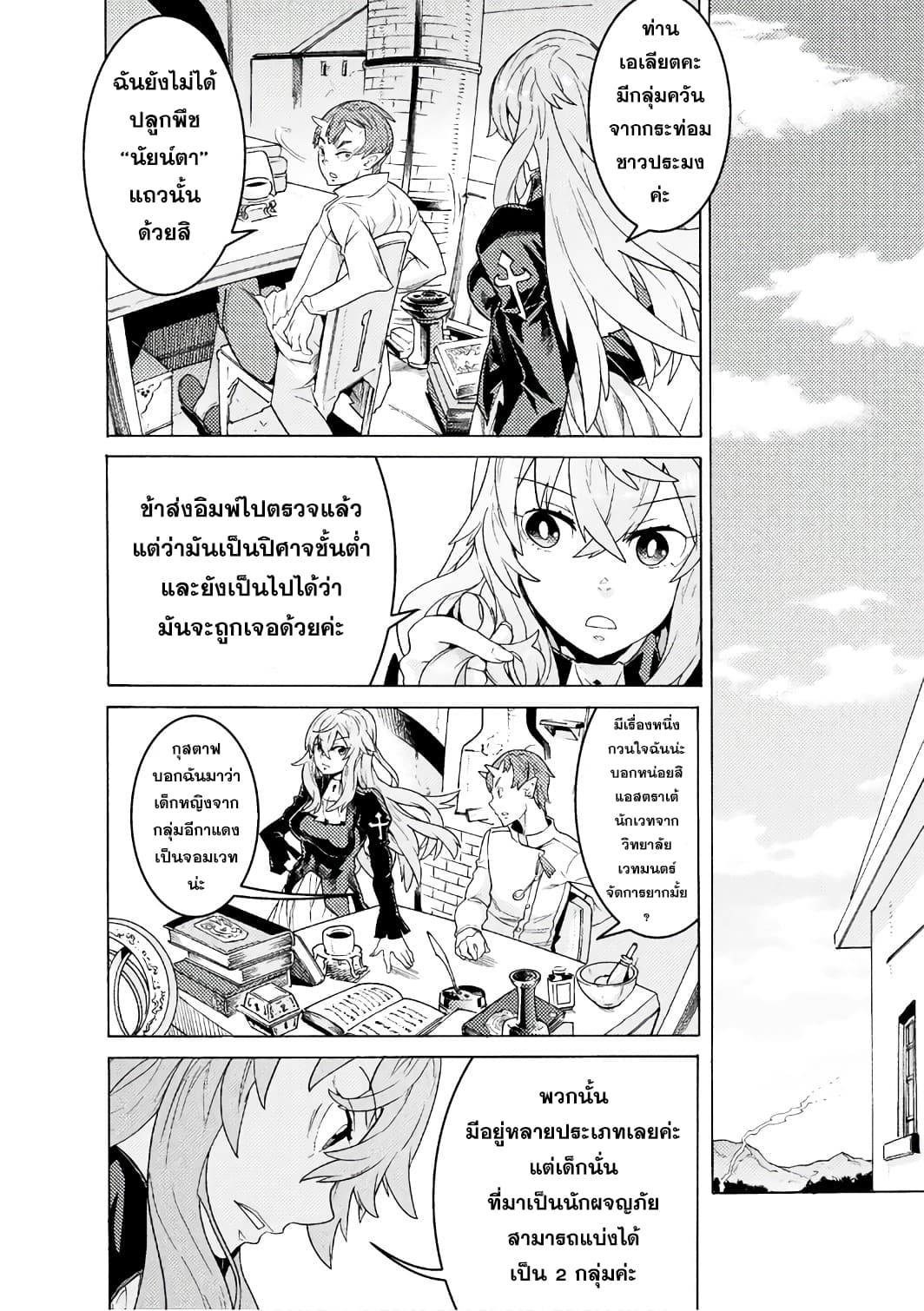 Hitokui Dungeon e Youkoso! THE COMIC page 12