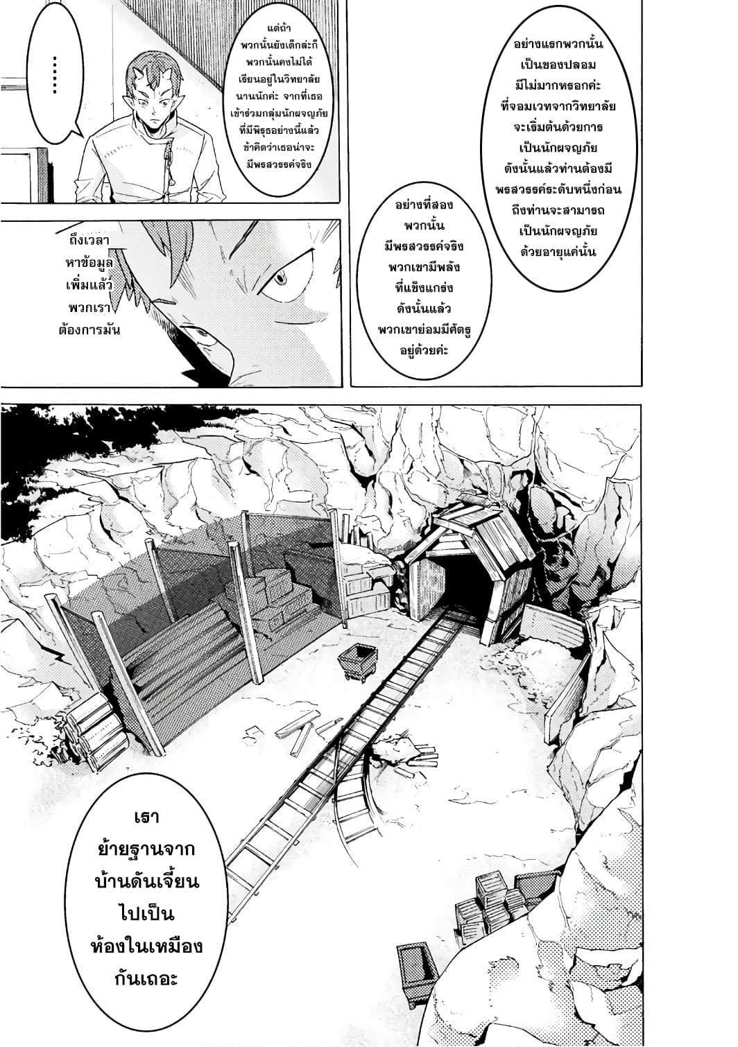 Hitokui Dungeon e Youkoso! THE COMIC page 13