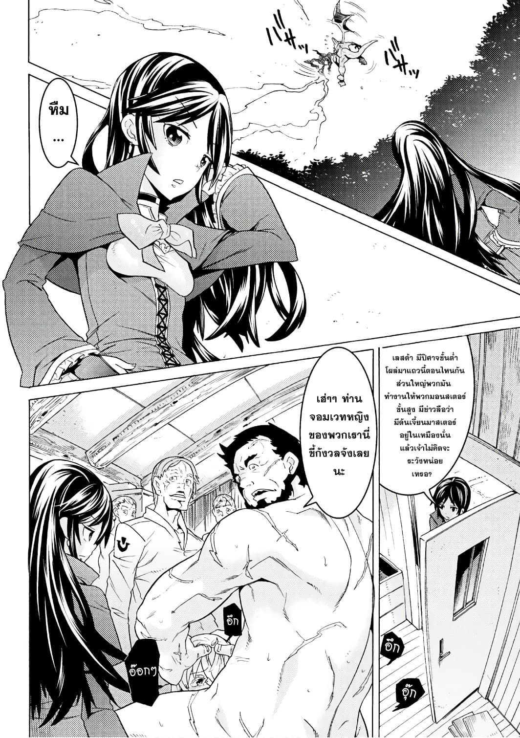 Hitokui Dungeon e Youkoso! THE COMIC page 14