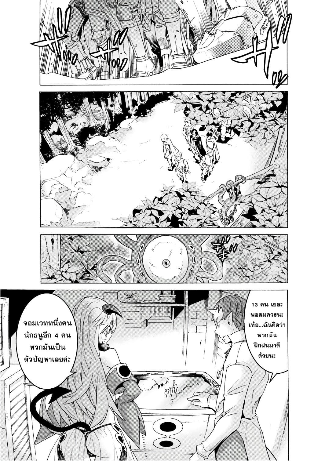 Hitokui Dungeon e Youkoso! THE COMIC page 19