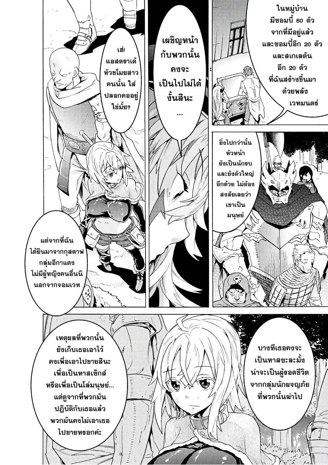 Hitokui Dungeon e Youkoso! THE COMIC page 20