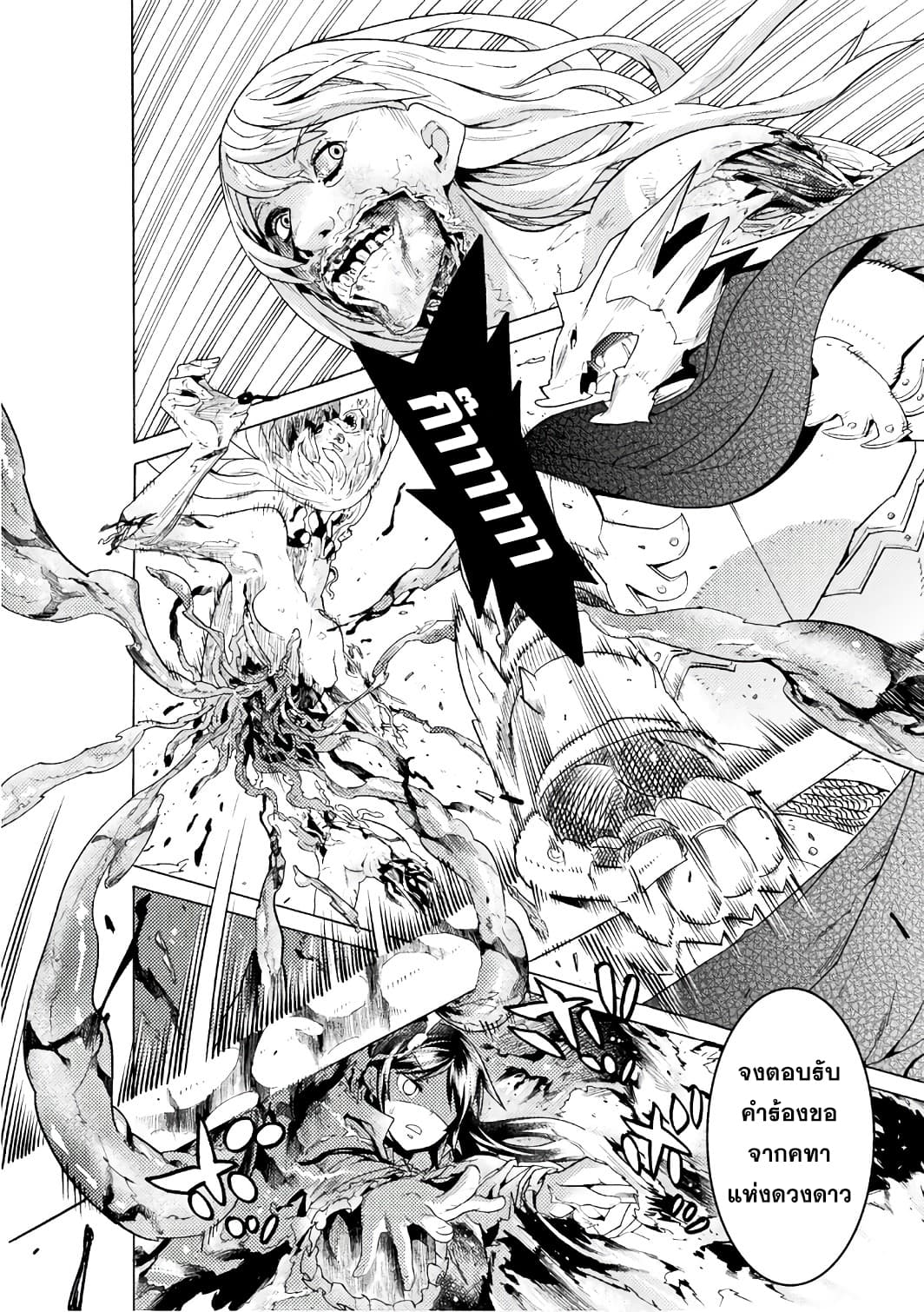 Hitokui Dungeon e Youkoso! THE COMIC page 22