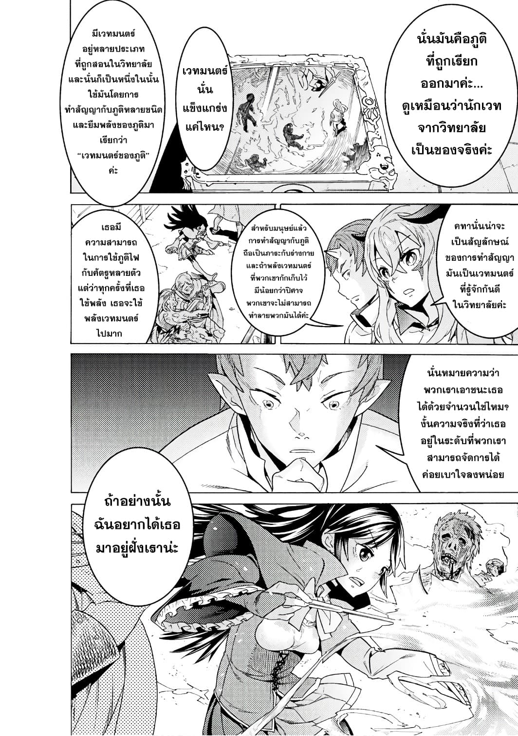 Hitokui Dungeon e Youkoso! THE COMIC page 24