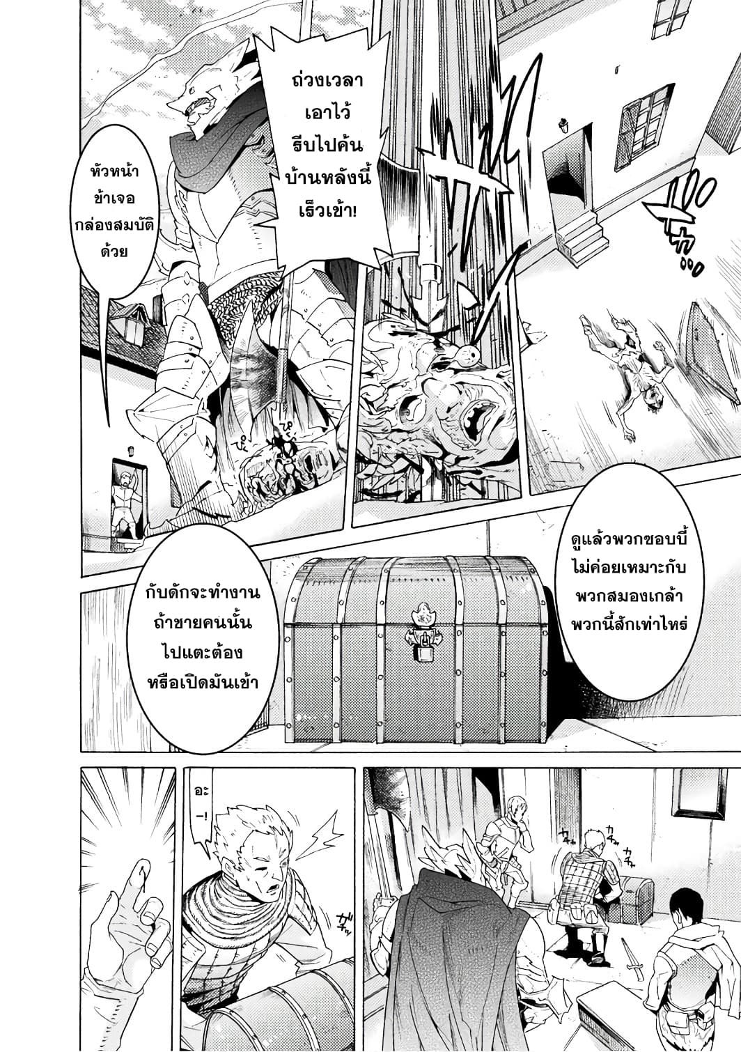 Hitokui Dungeon e Youkoso! THE COMIC page 26