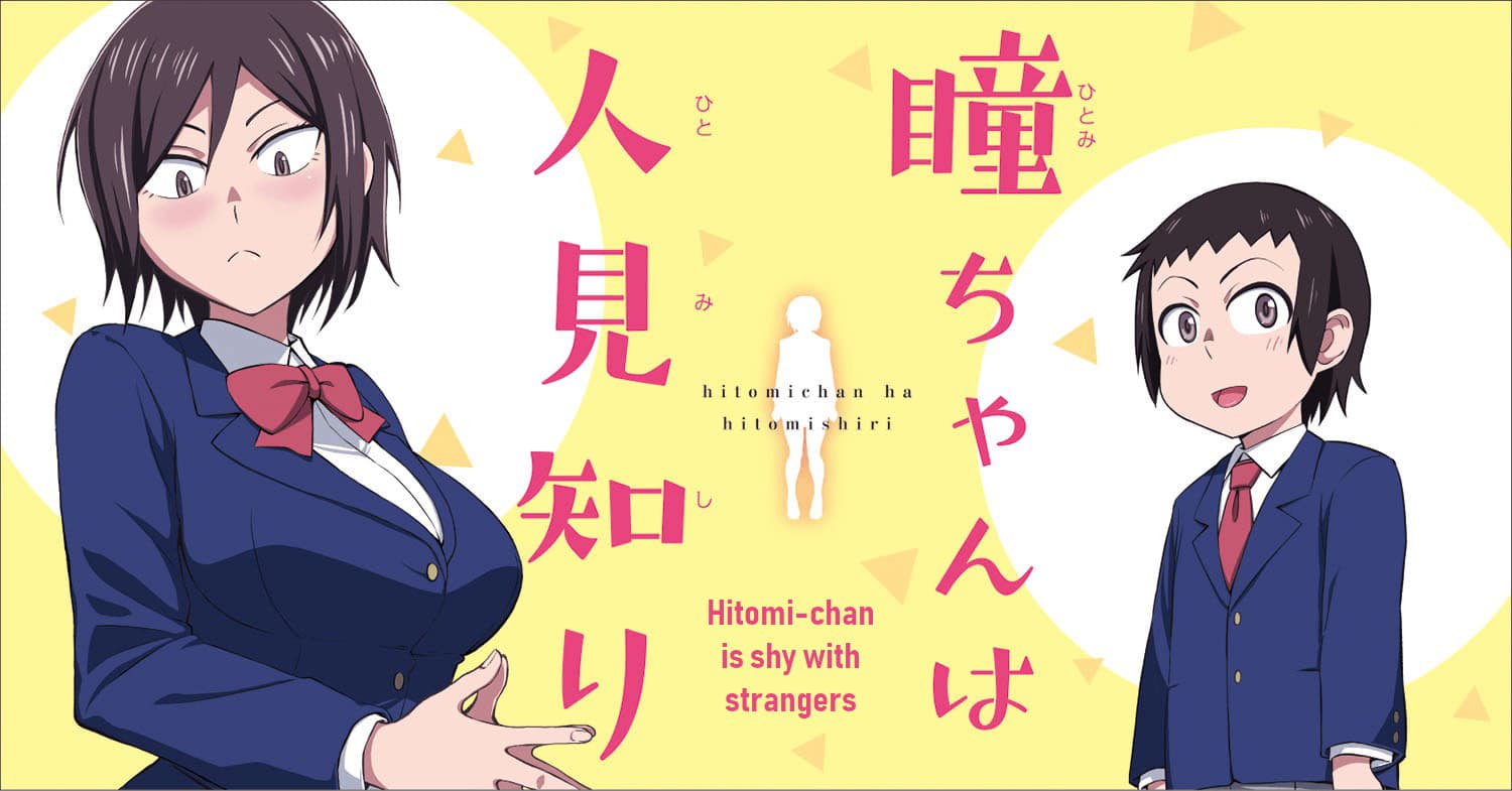 Hitomi-chan Is Shy With Strangers page 1