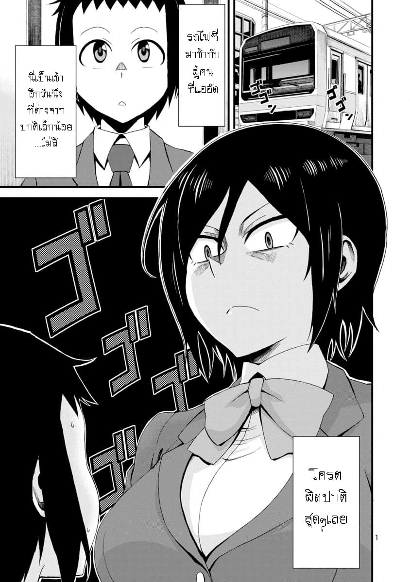 Hitomi-chan Is Shy With Strangers page 2