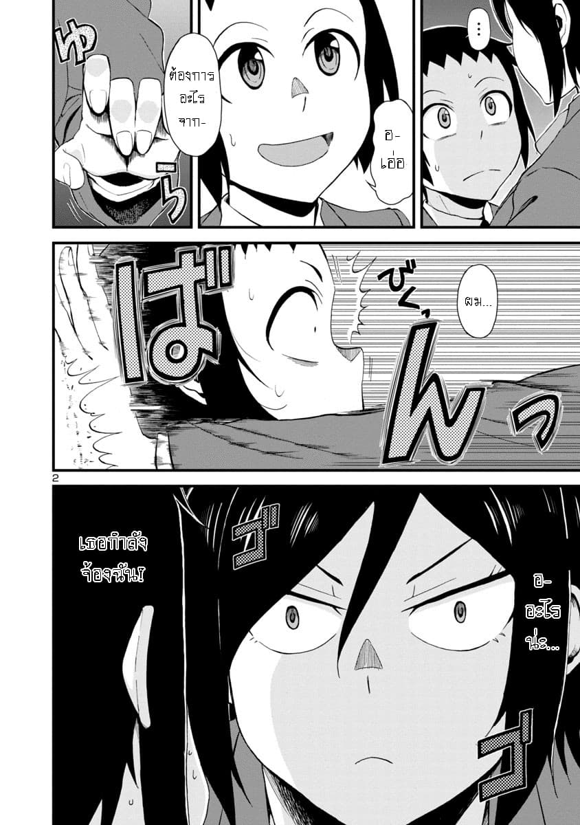 Hitomi-chan Is Shy With Strangers page 3