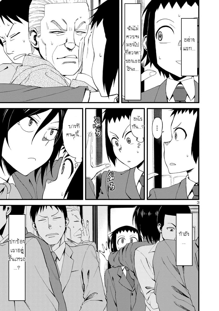 Hitomi-chan Is Shy With Strangers page 4