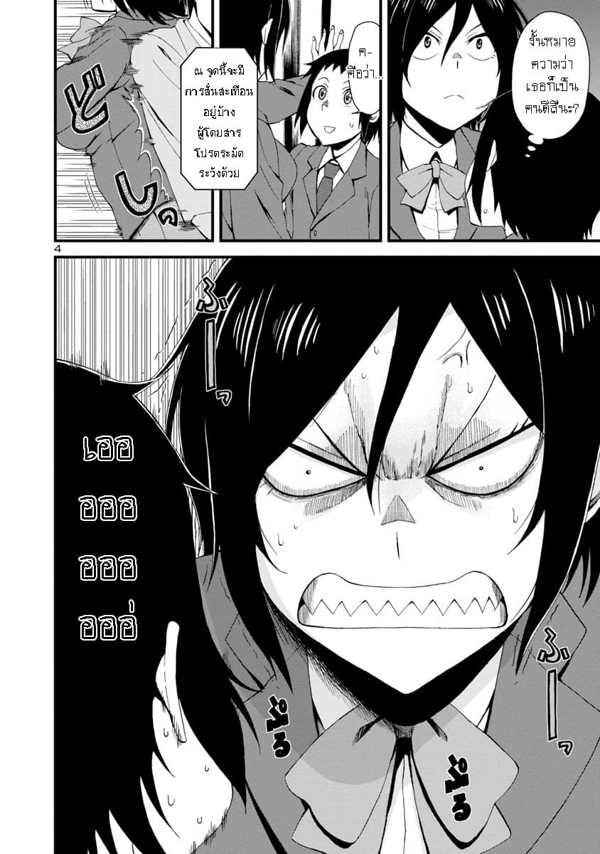 Hitomi-chan Is Shy With Strangers page 5