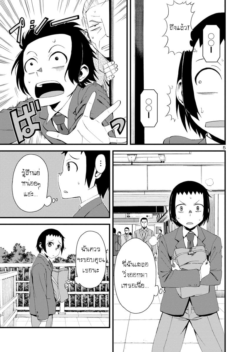 Hitomi-chan Is Shy With Strangers page 6