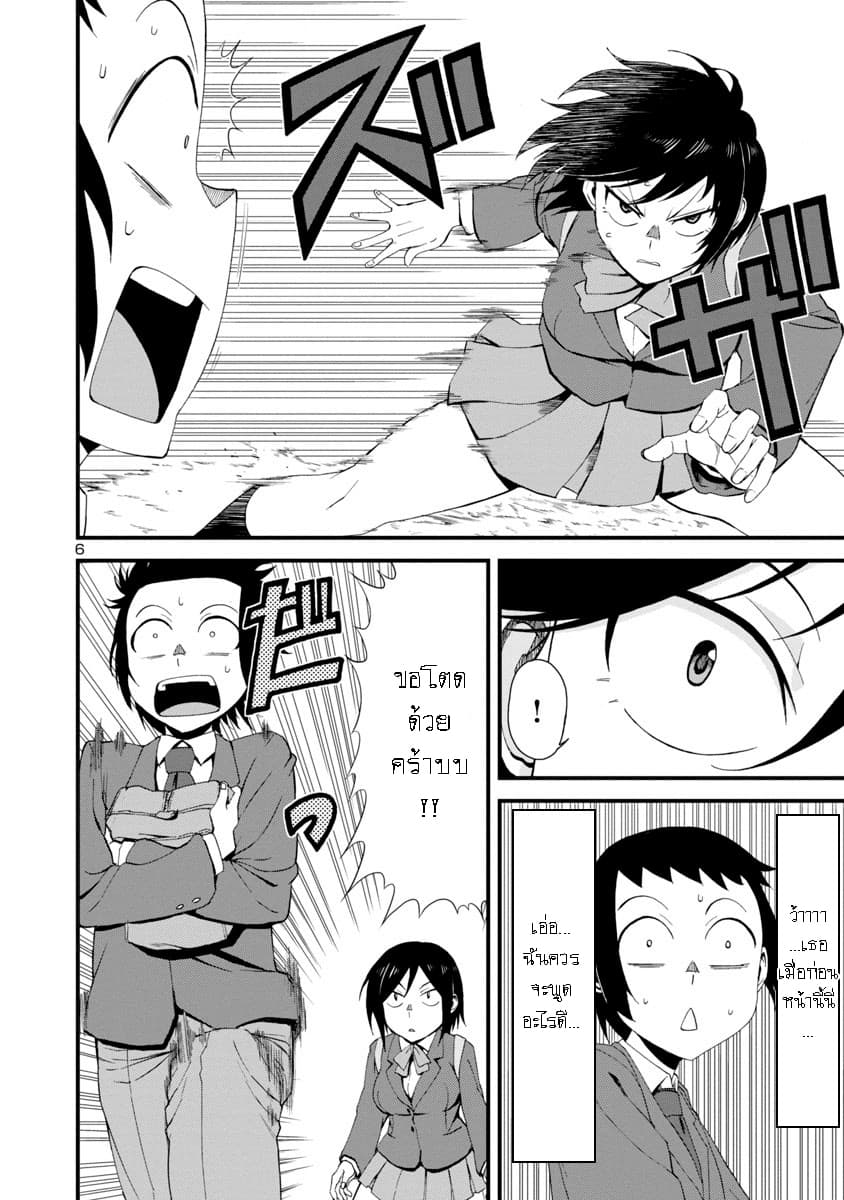 Hitomi-chan Is Shy With Strangers page 7