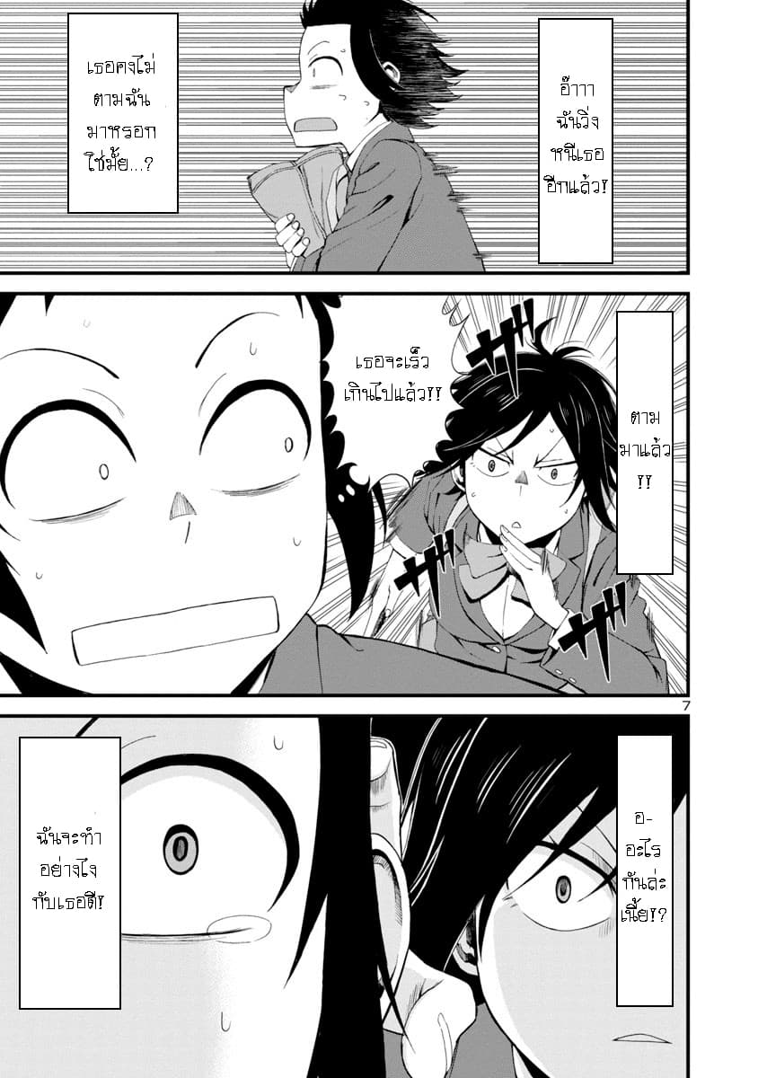 Hitomi-chan Is Shy With Strangers page 8