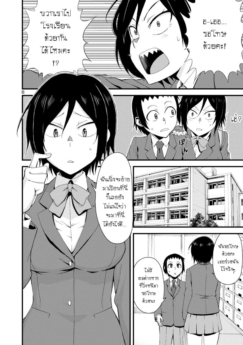 Hitomi-chan Is Shy With Strangers page 9