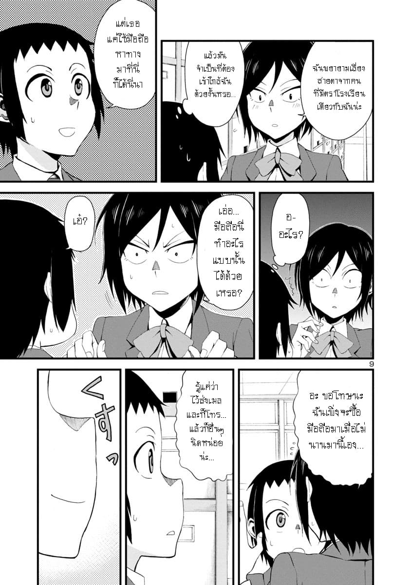 Hitomi-chan Is Shy With Strangers page 10