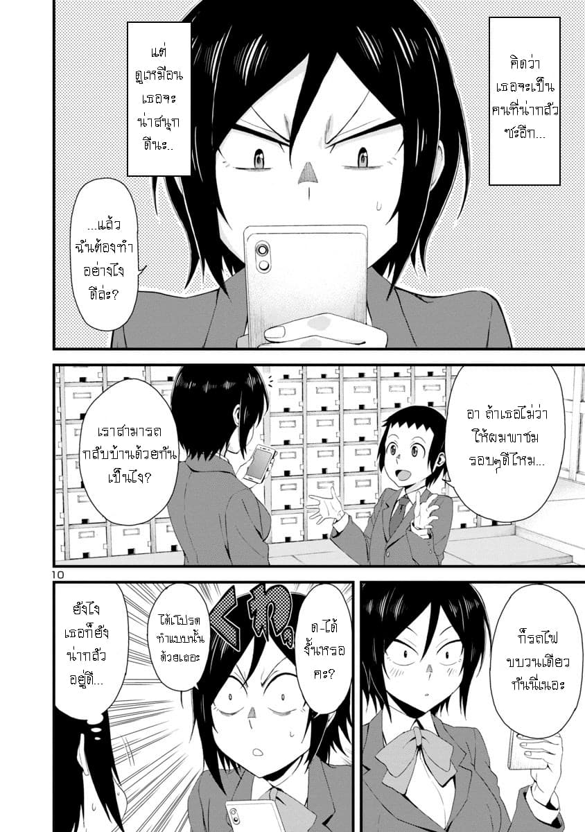Hitomi-chan Is Shy With Strangers page 11