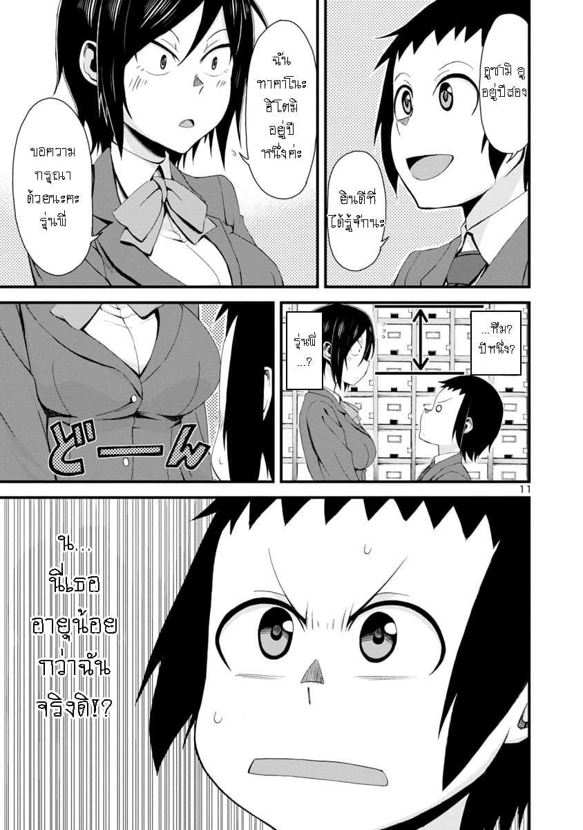 Hitomi-chan Is Shy With Strangers page 12