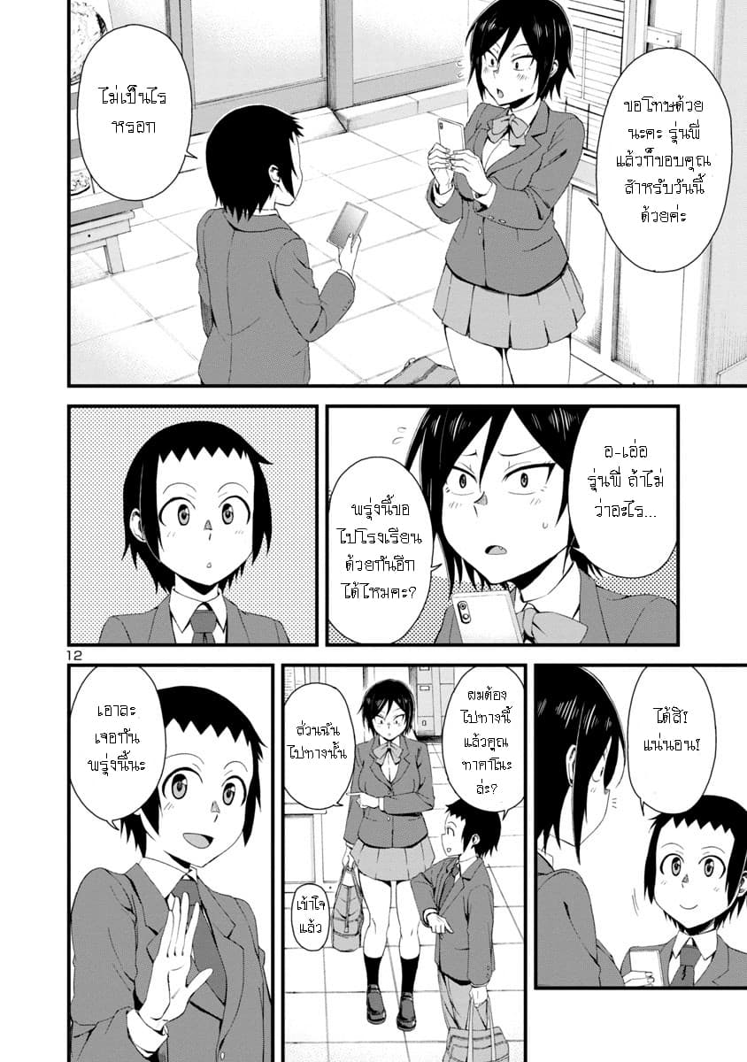 Hitomi-chan Is Shy With Strangers page 13