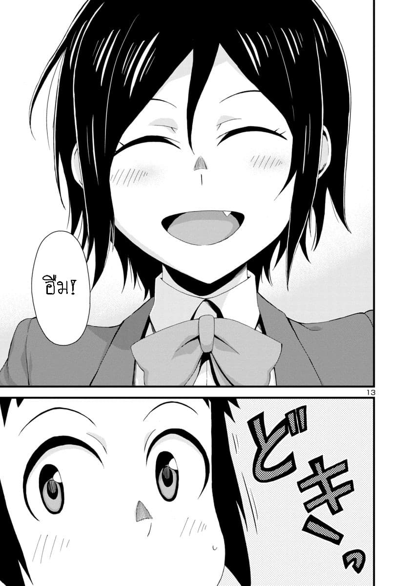 Hitomi-chan Is Shy With Strangers page 14