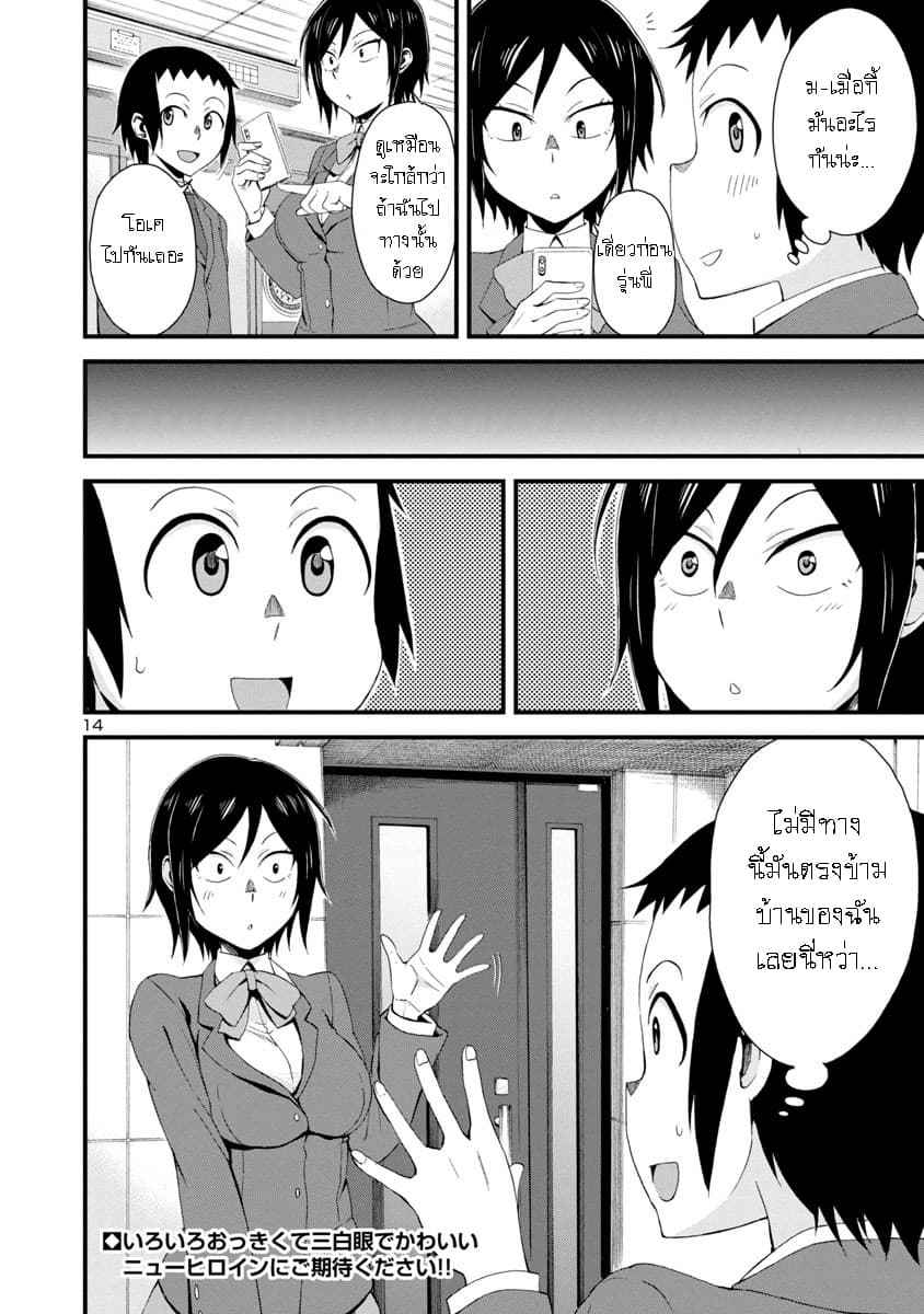 Hitomi-chan Is Shy With Strangers page 15