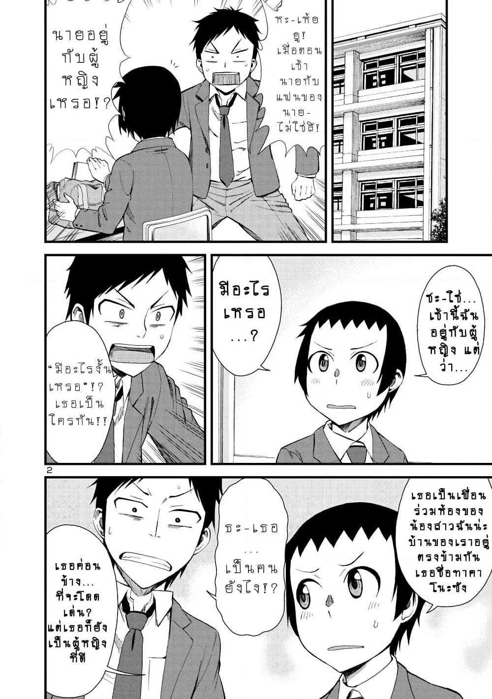 Hitomi-chan Is Shy With Strangers page 2