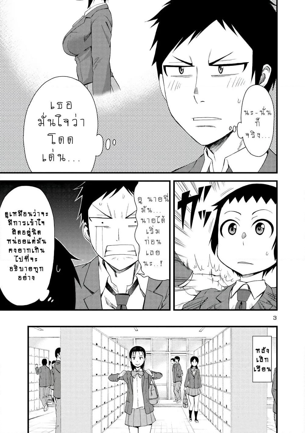 Hitomi-chan Is Shy With Strangers page 3