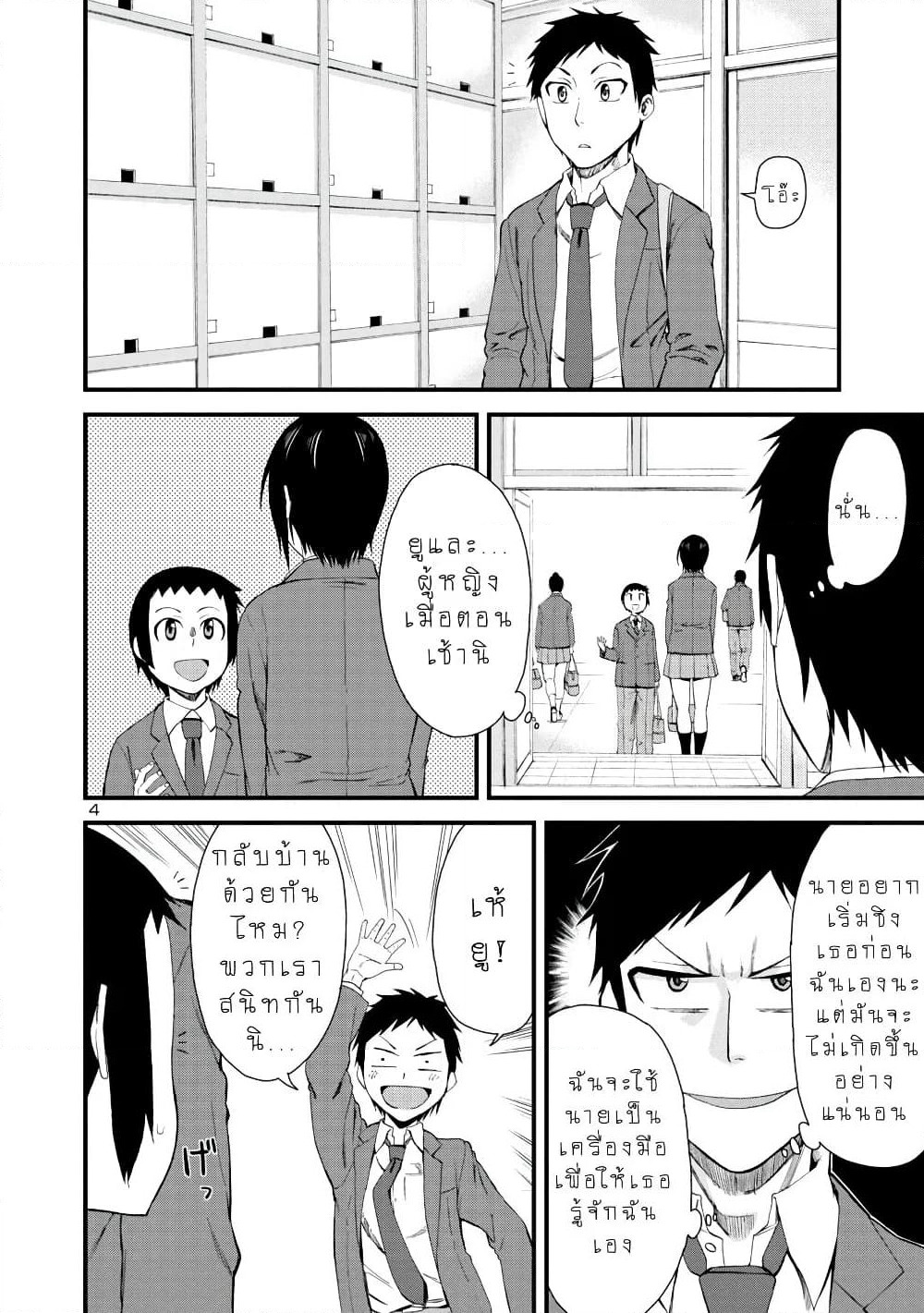 Hitomi-chan Is Shy With Strangers page 4