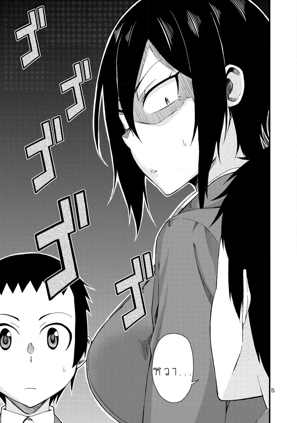 Hitomi-chan Is Shy With Strangers page 5