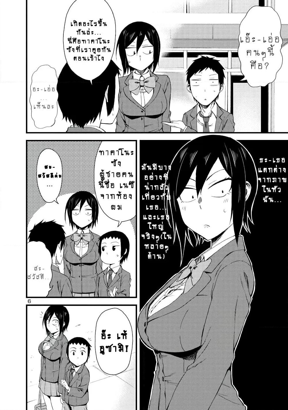 Hitomi-chan Is Shy With Strangers page 6