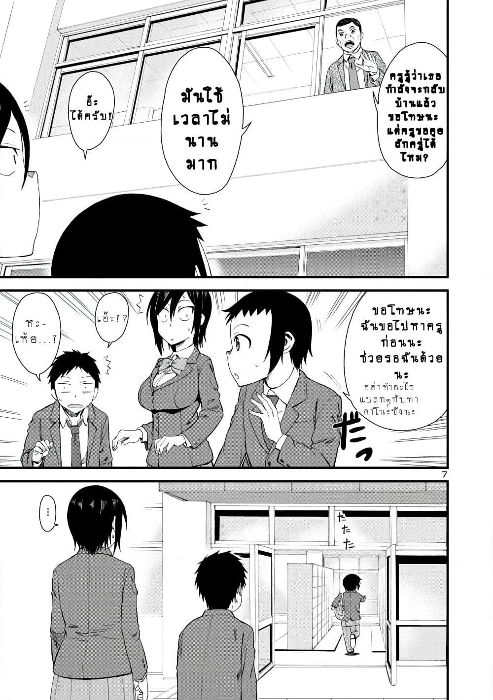 Hitomi-chan Is Shy With Strangers page 7