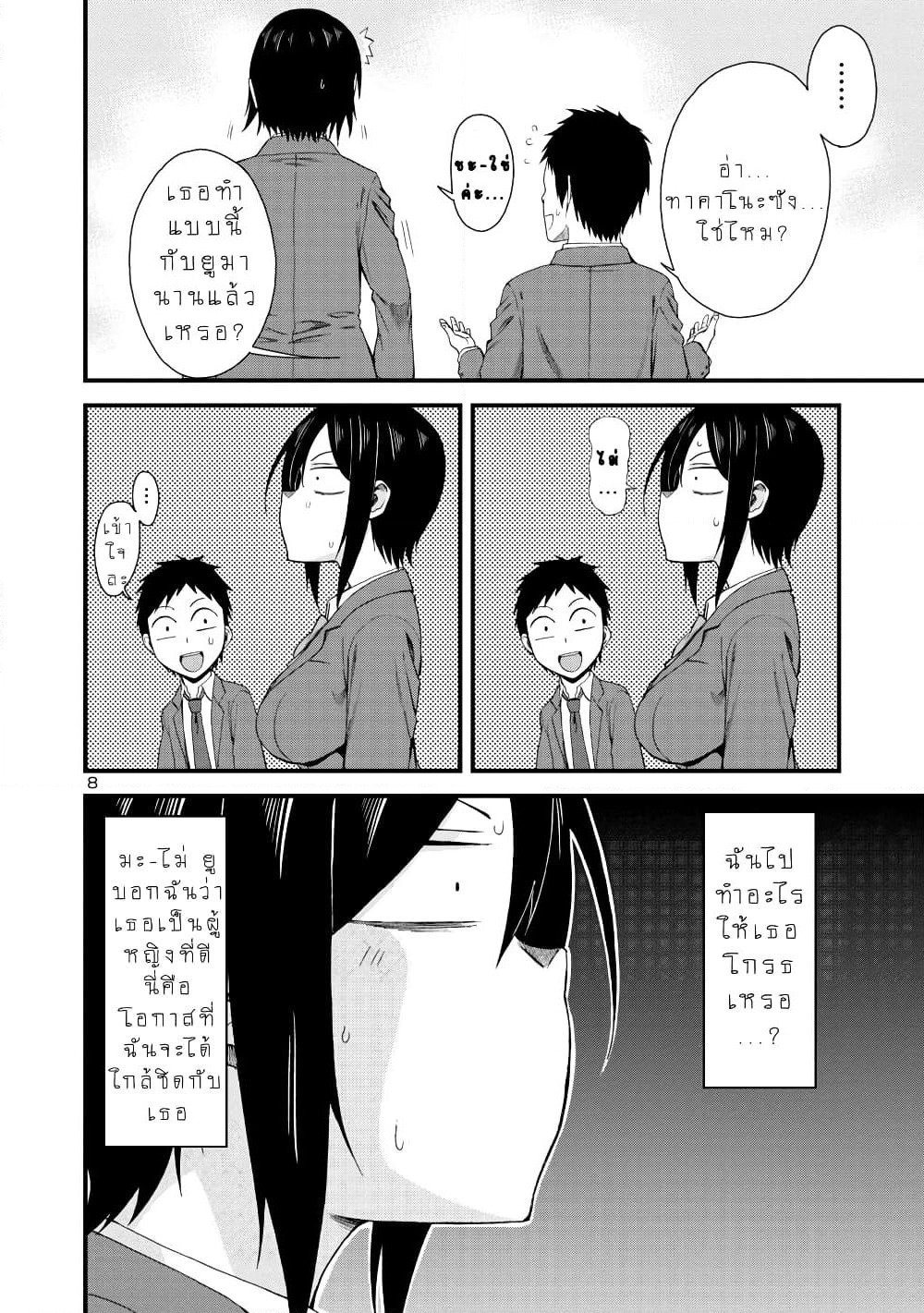 Hitomi-chan Is Shy With Strangers page 8