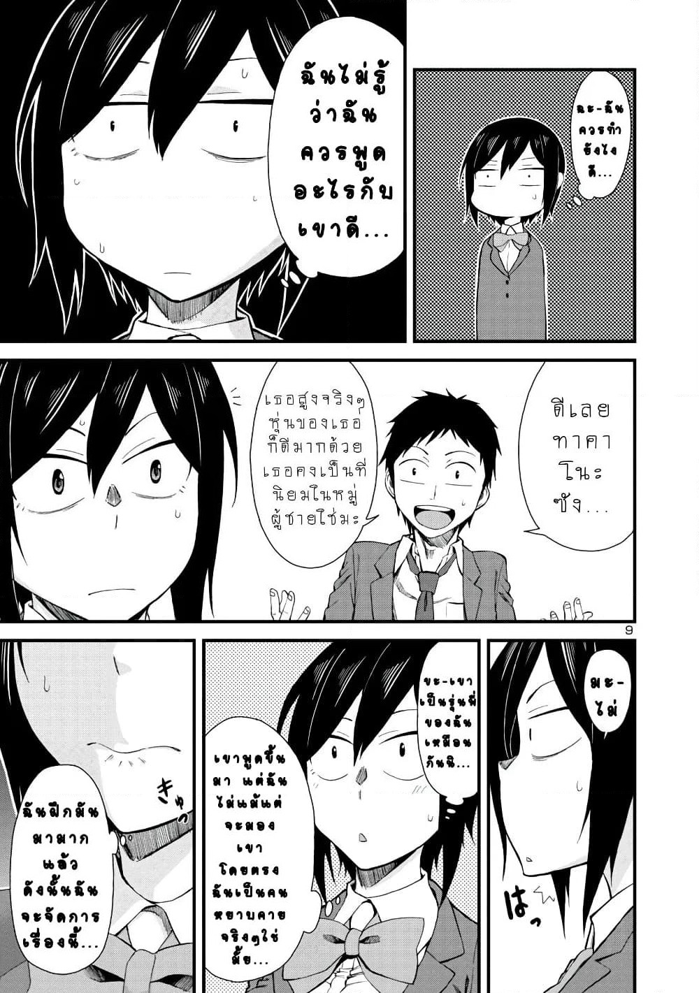 Hitomi-chan Is Shy With Strangers page 9