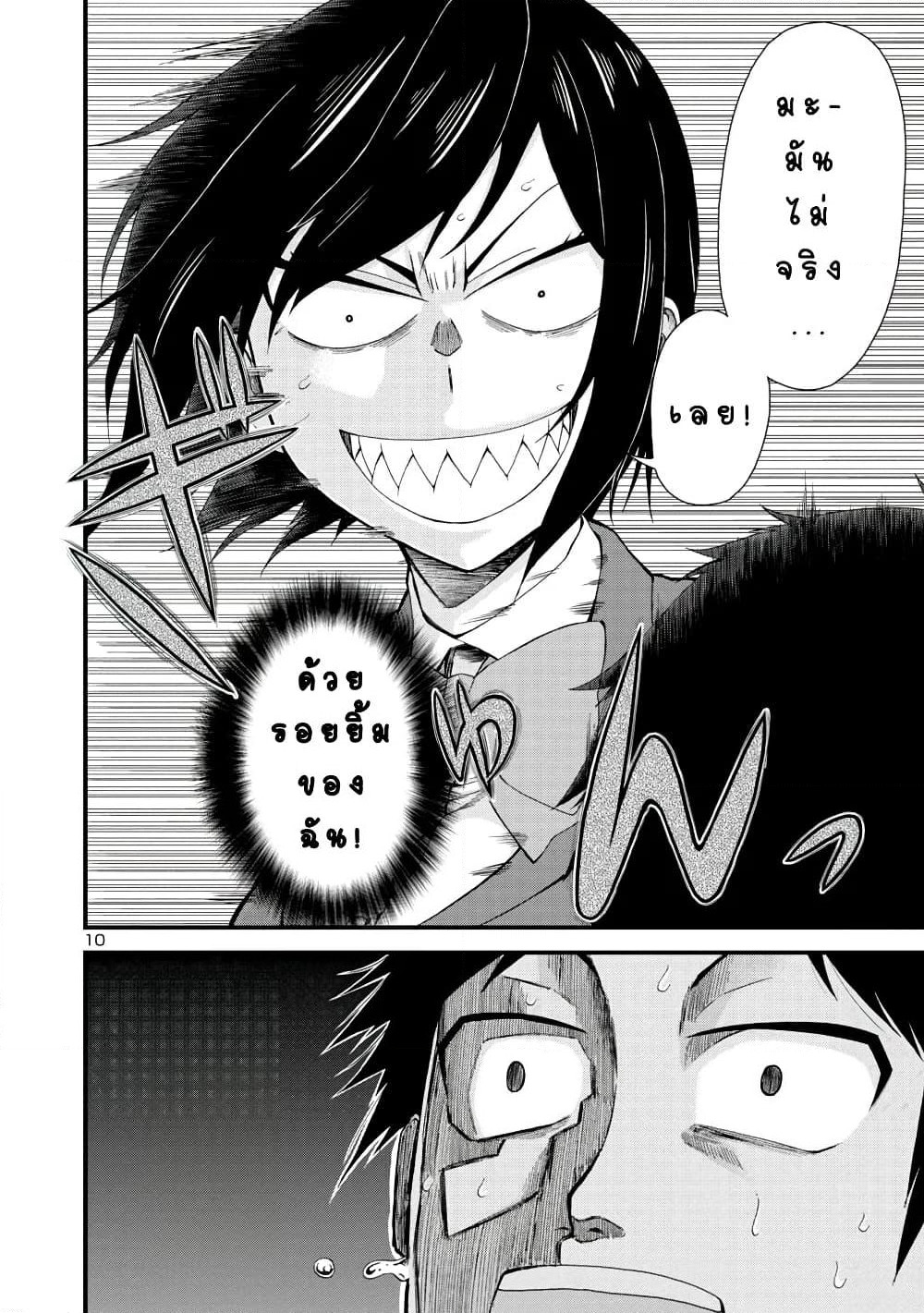 Hitomi-chan Is Shy With Strangers page 10