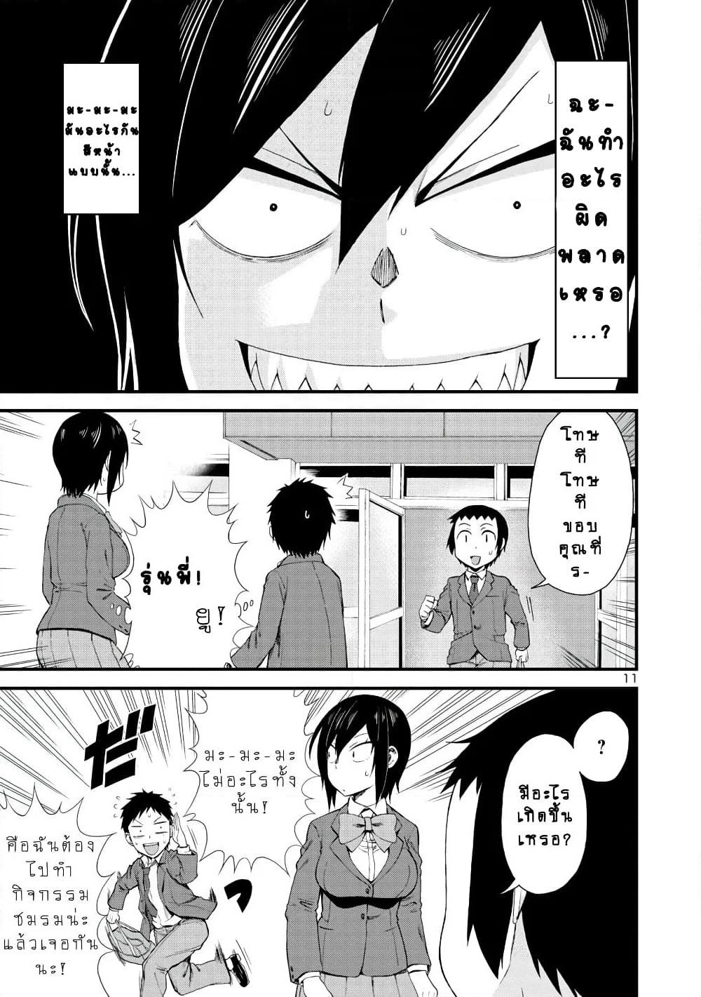 Hitomi-chan Is Shy With Strangers page 11