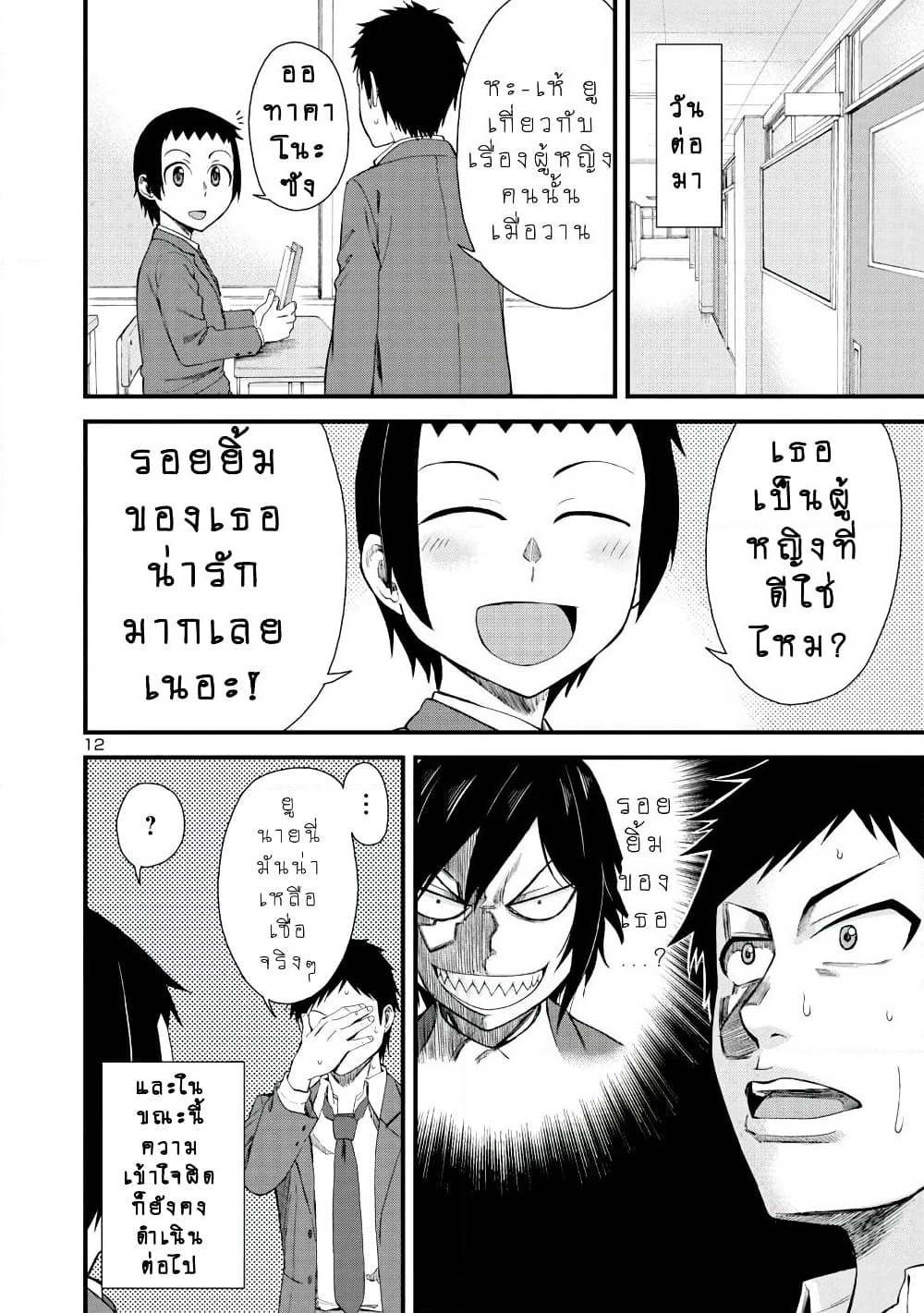 Hitomi-chan Is Shy With Strangers page 12