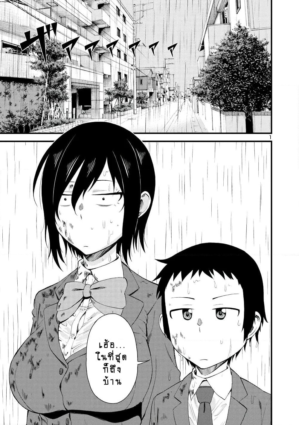 Hitomi-chan Is Shy With Strangers page 1