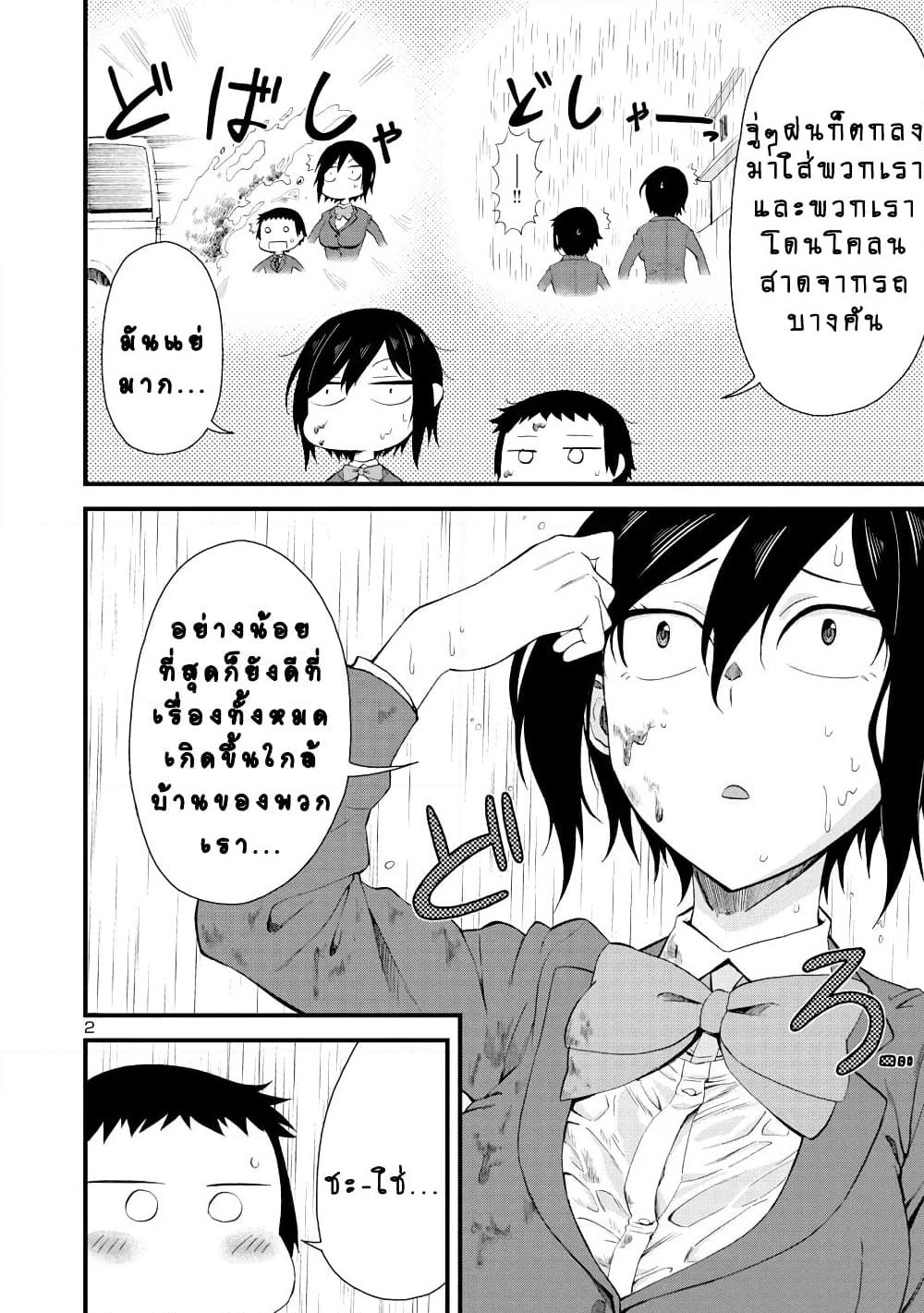 Hitomi-chan Is Shy With Strangers page 2