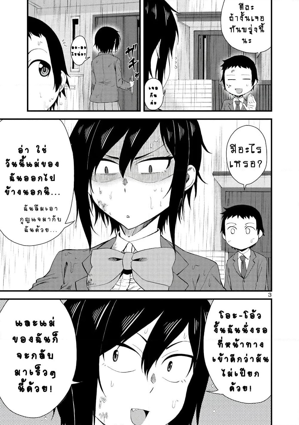 Hitomi-chan Is Shy With Strangers page 3