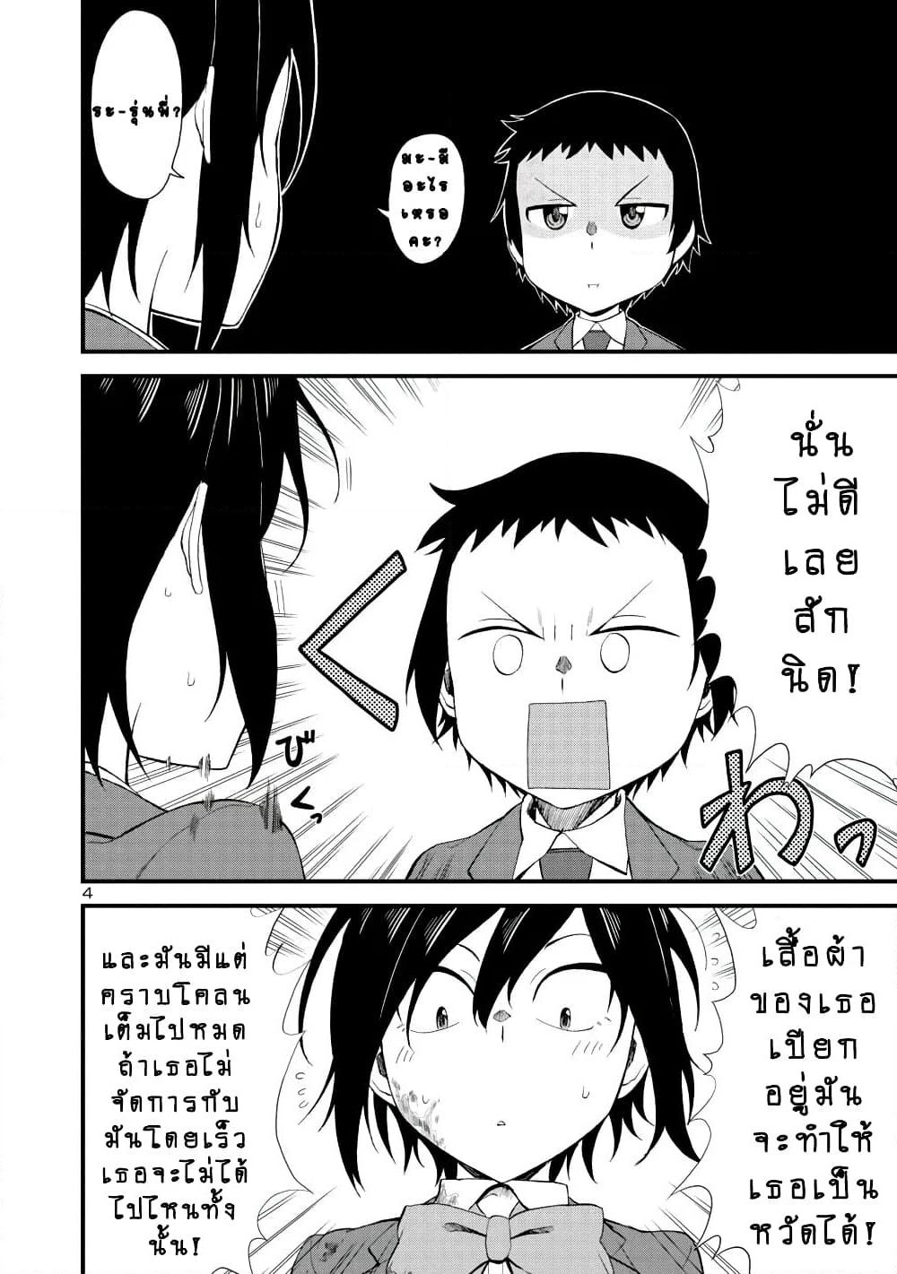 Hitomi-chan Is Shy With Strangers page 4