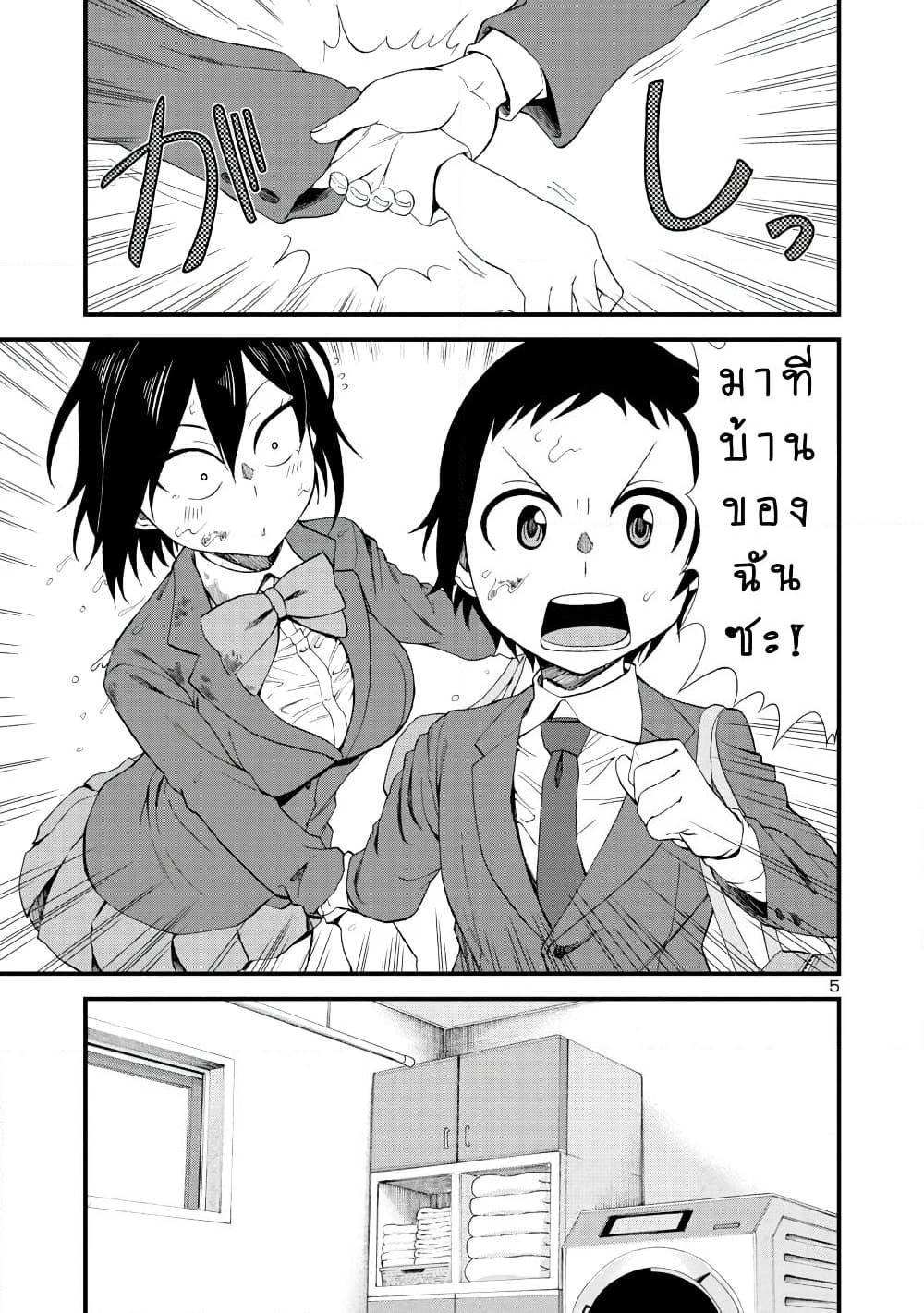 Hitomi-chan Is Shy With Strangers page 5
