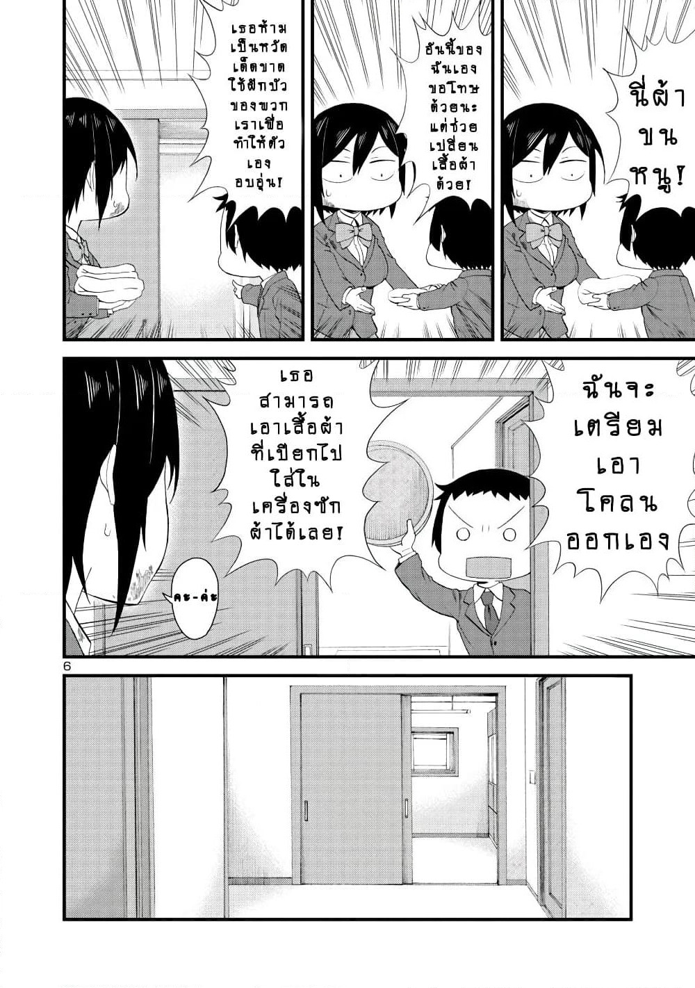 Hitomi-chan Is Shy With Strangers page 6