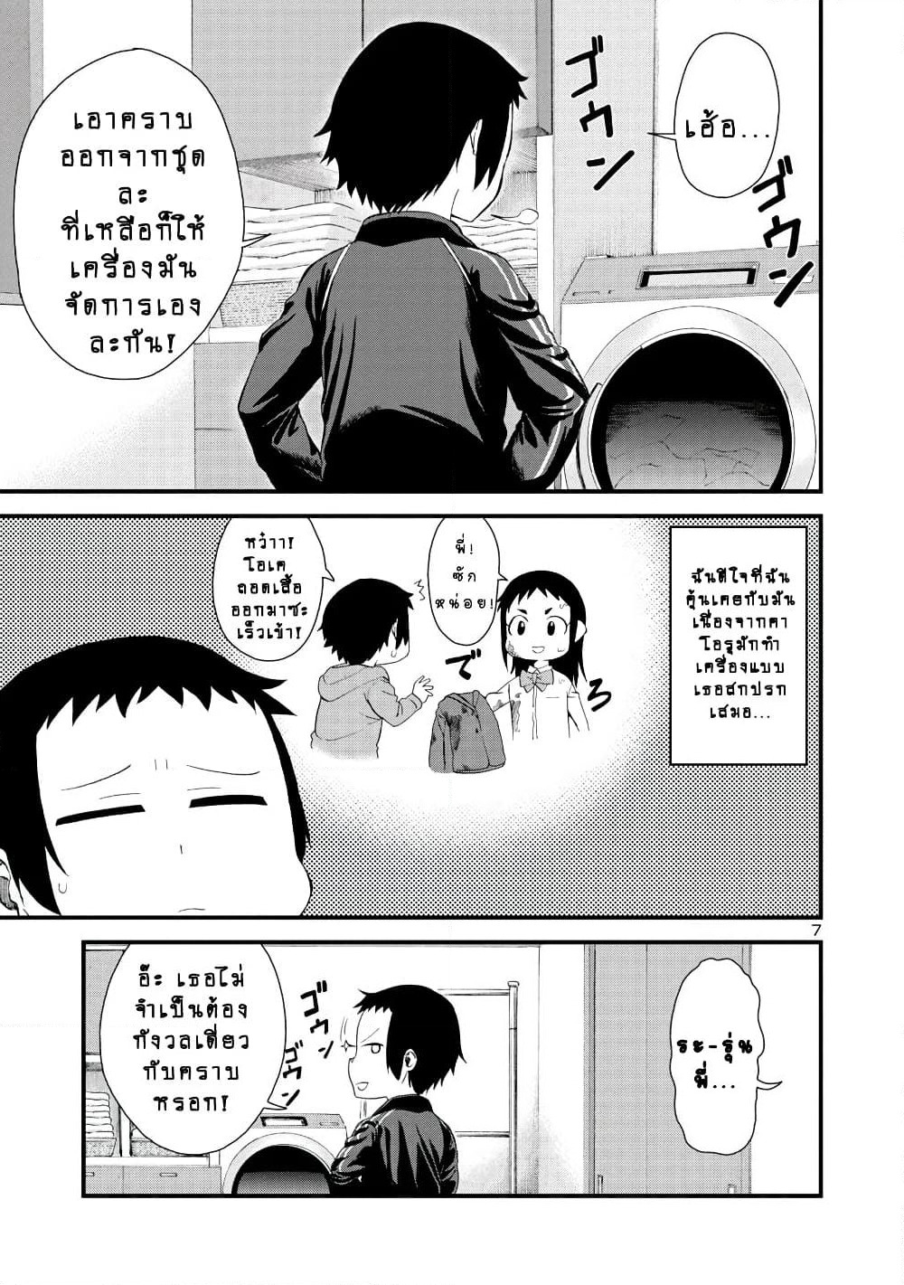 Hitomi-chan Is Shy With Strangers page 7