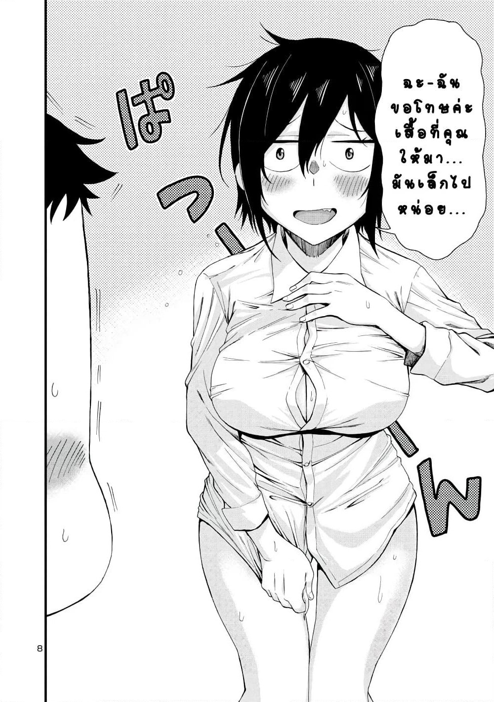 Hitomi-chan Is Shy With Strangers page 8